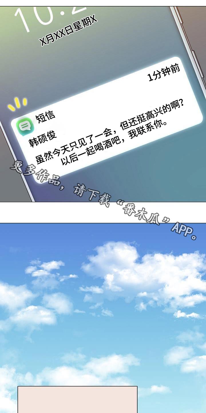 离别花开漫画,第68章：打理公司1图