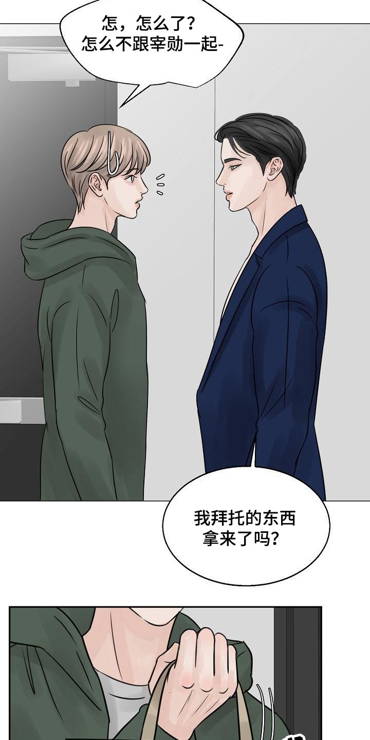 别再说你爱着我漫画,第39章：很尴尬2图