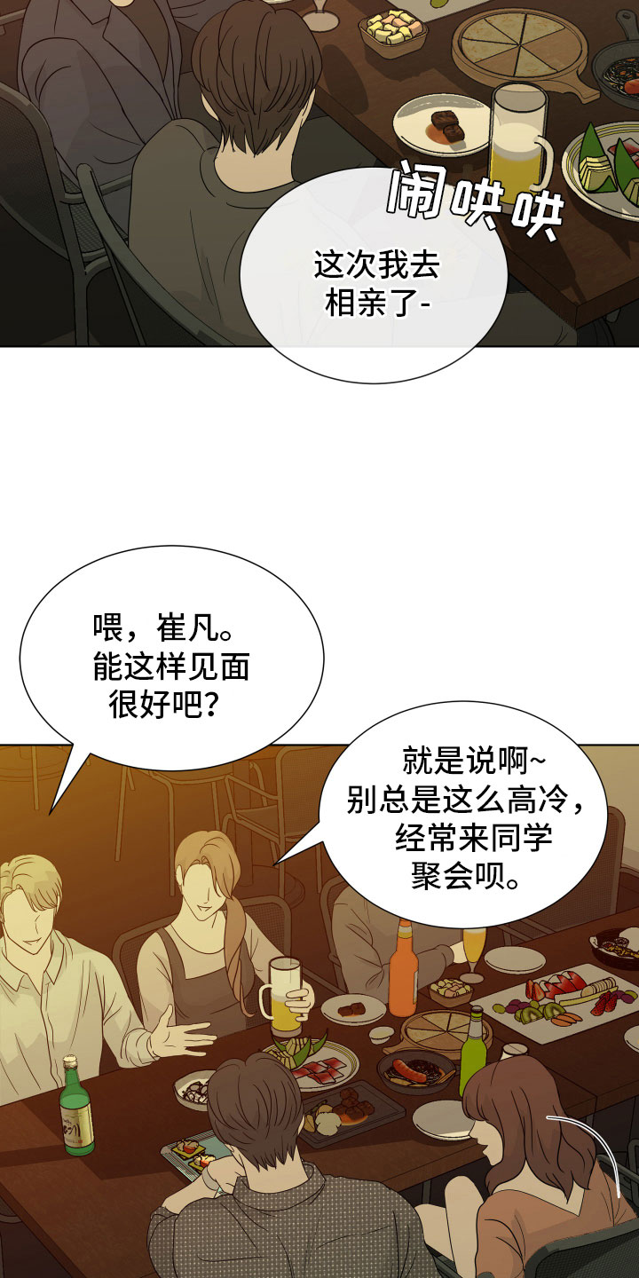 别再离别漫画结局漫画,第1章：你还记得他？2图