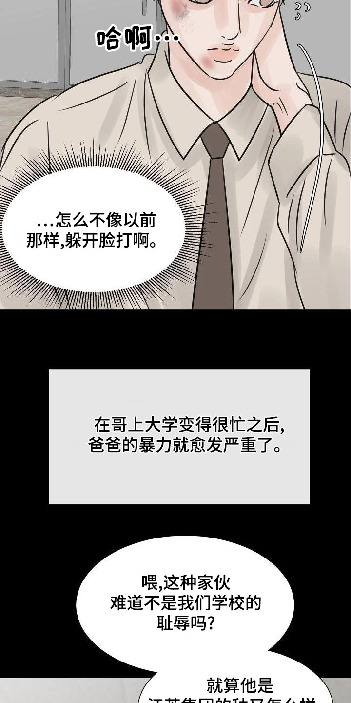 别再离别 漫画漫画,第57章：私生子2图