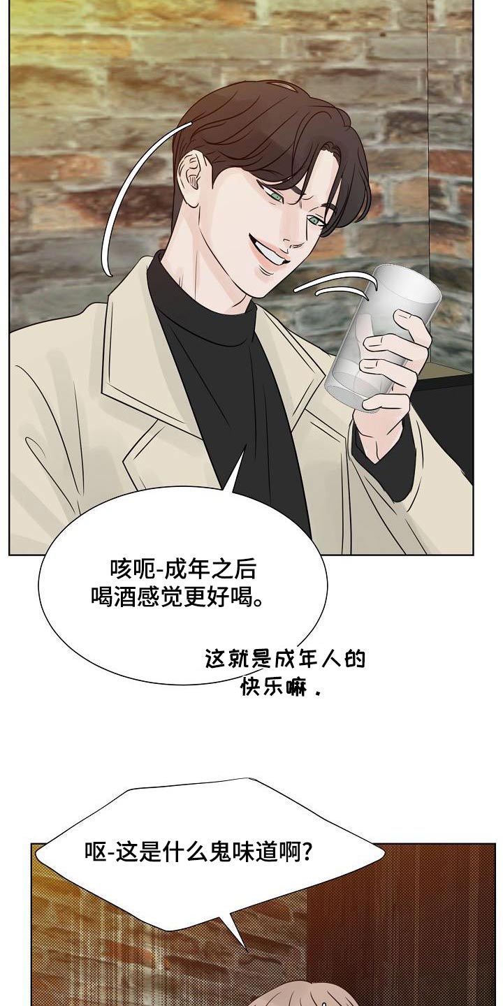 别再分开歌曲漫画,第65章：一杯倒1图