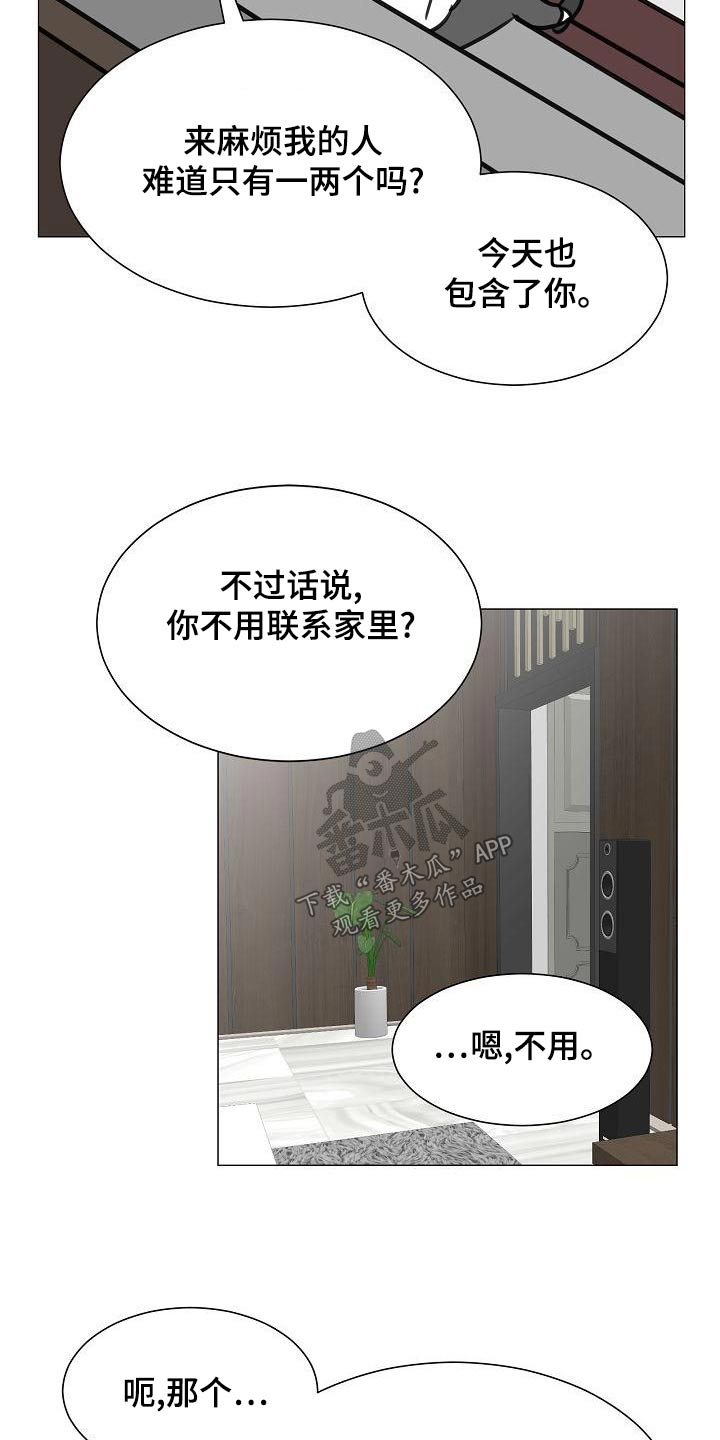 别再离开之前说爱我漫画,第61章：睡衣2图