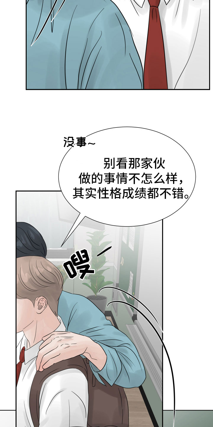 别再离别 漫画漫画,第13章：过得好就好2图