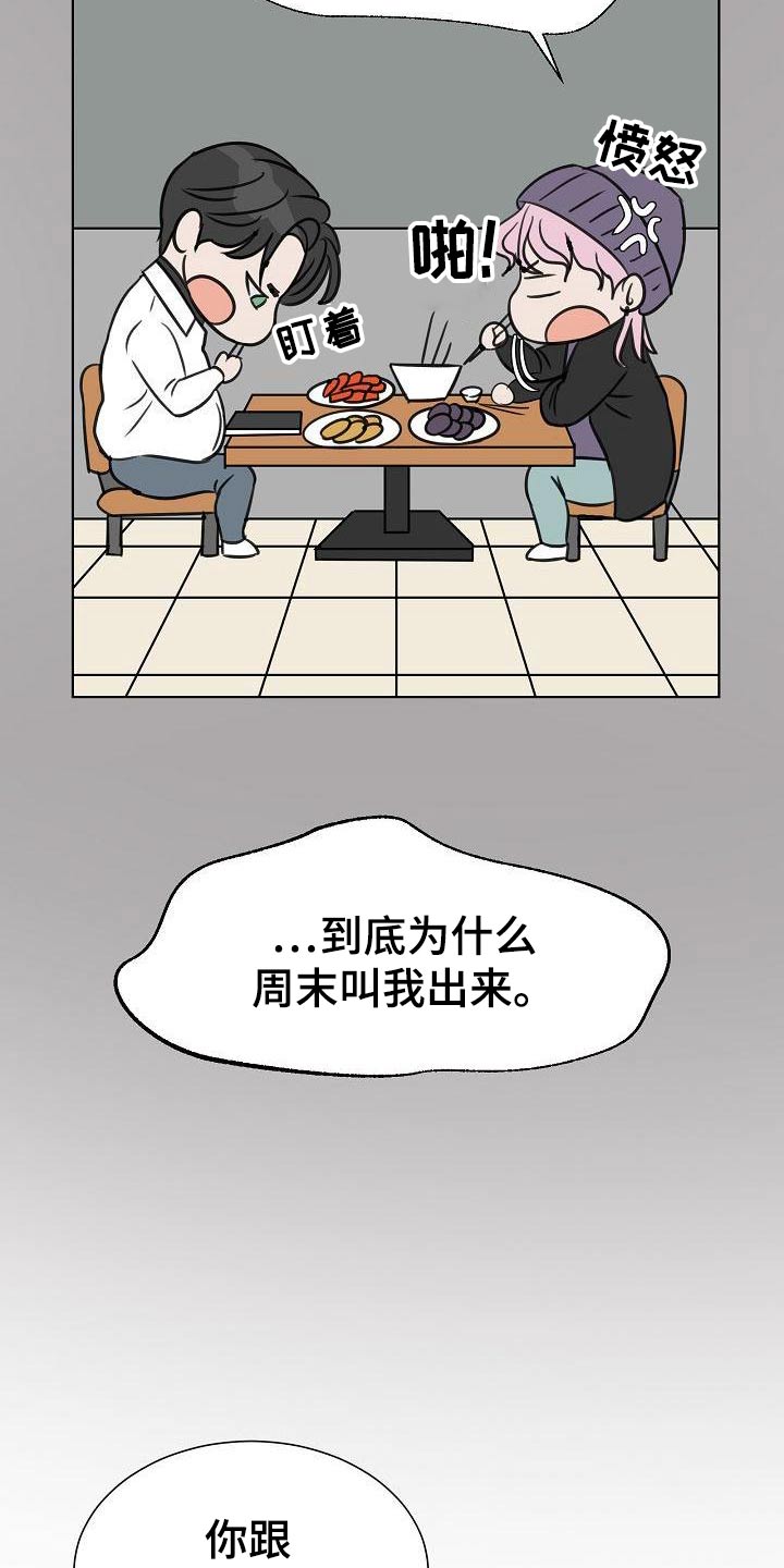 别克漫画,第52章：漫不经心1图