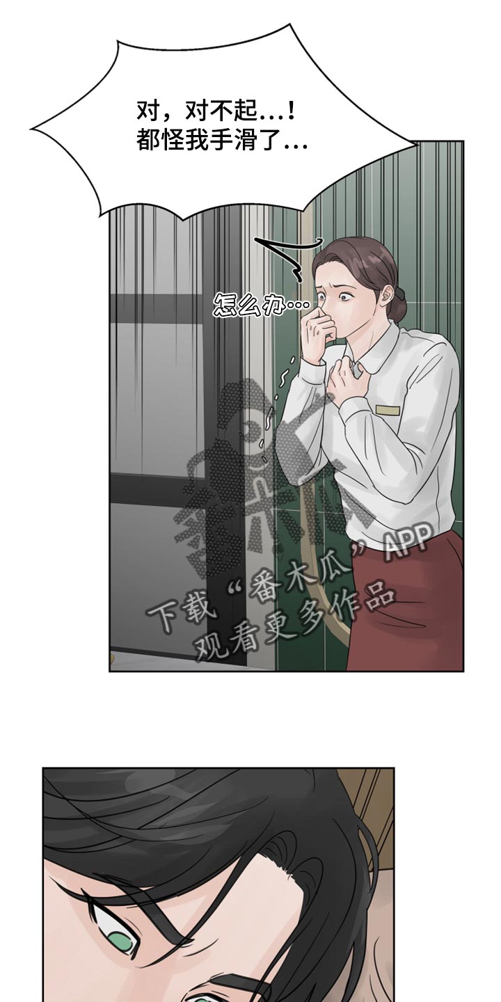 别再离别歌曲漫画,第24章：保姆1图