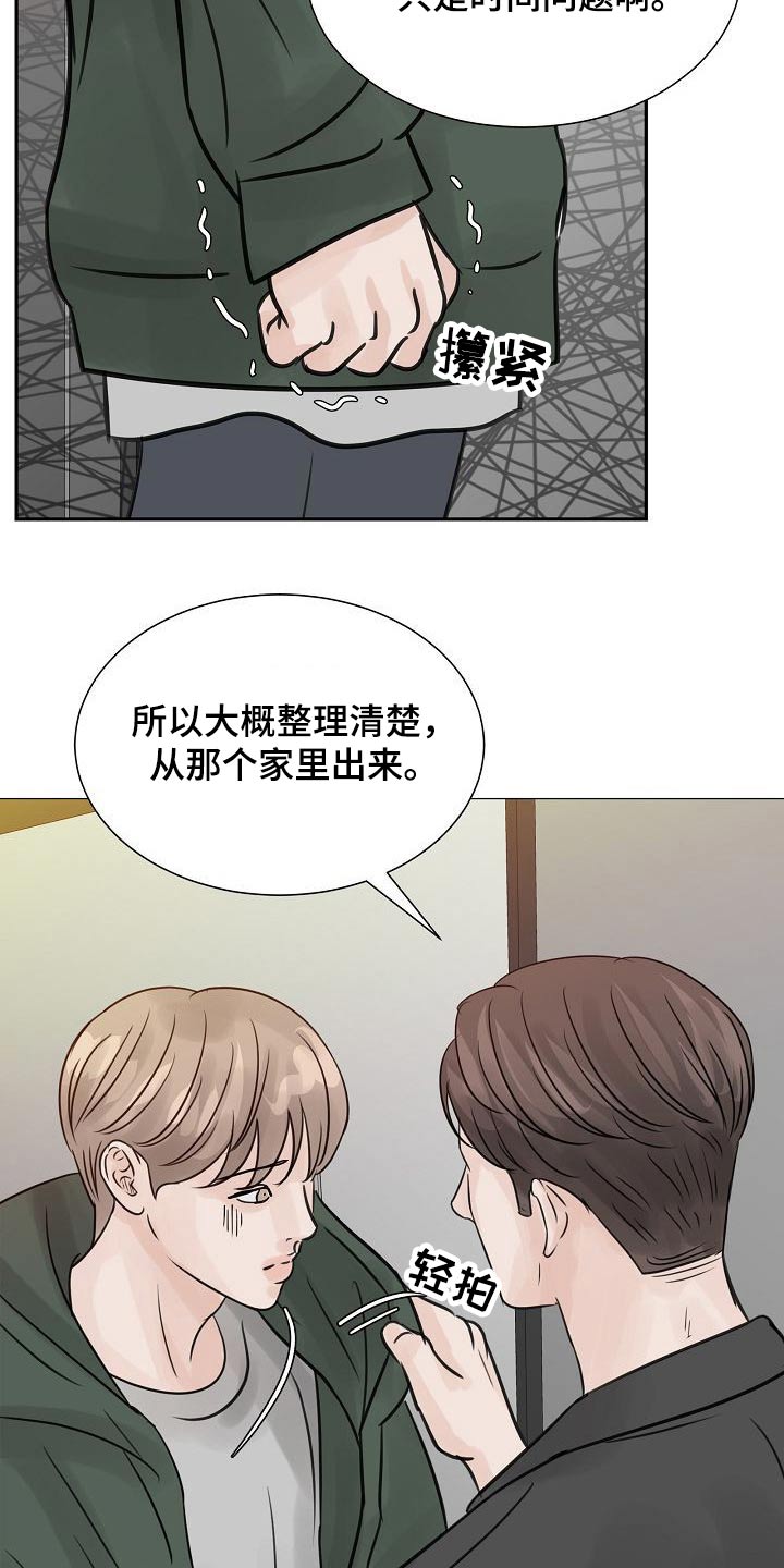 别再离别 漫画漫画,第43章：碰见1图