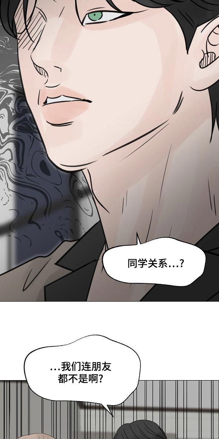 别再离别漫画结局漫画,第50章：吃醋2图