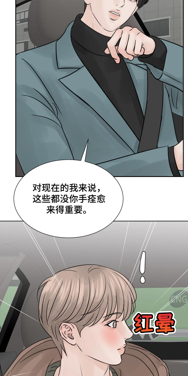 别再分开歌曲漫画,第27章：恐慌1图