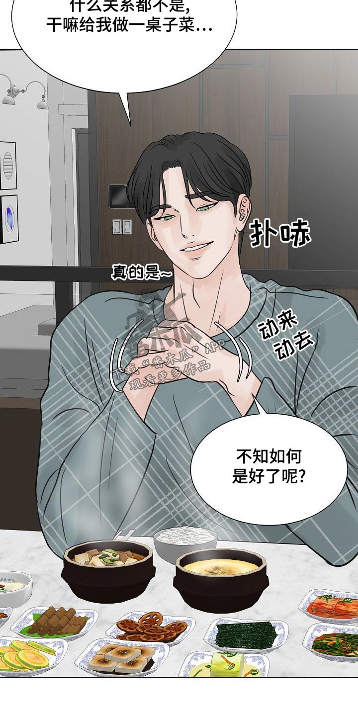 别再犹豫电视剧漫画,第51章：出门2图