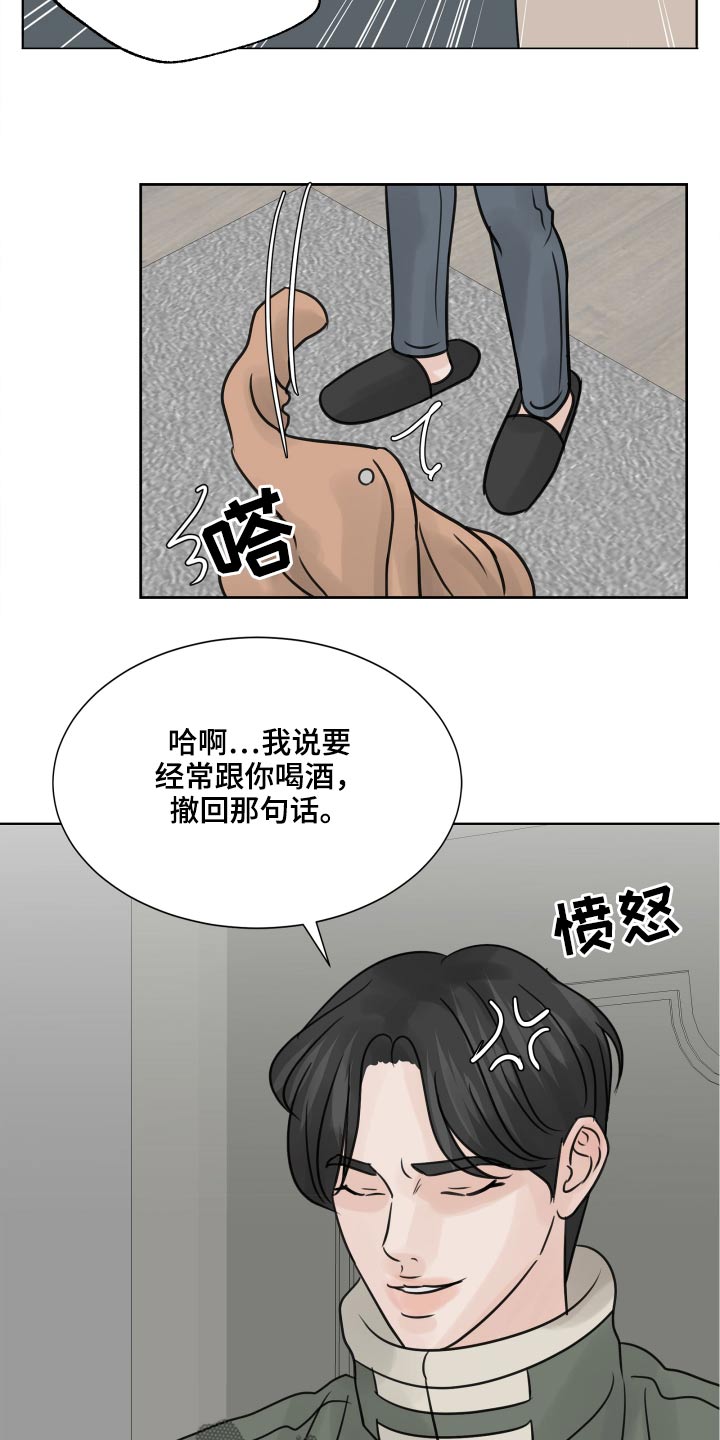 别再离别主角名字漫画,第34章：喝醉2图