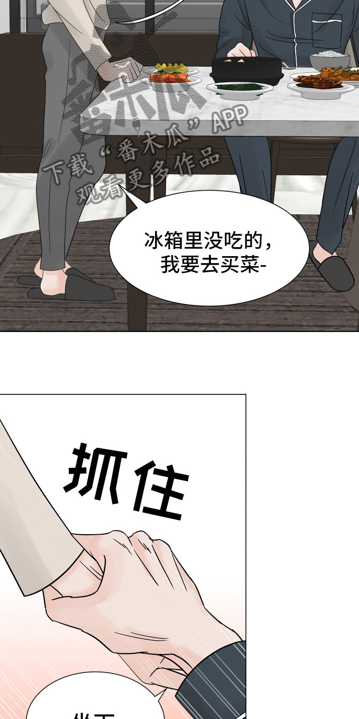 别再分开歌曲漫画,第7章：超市质询1图