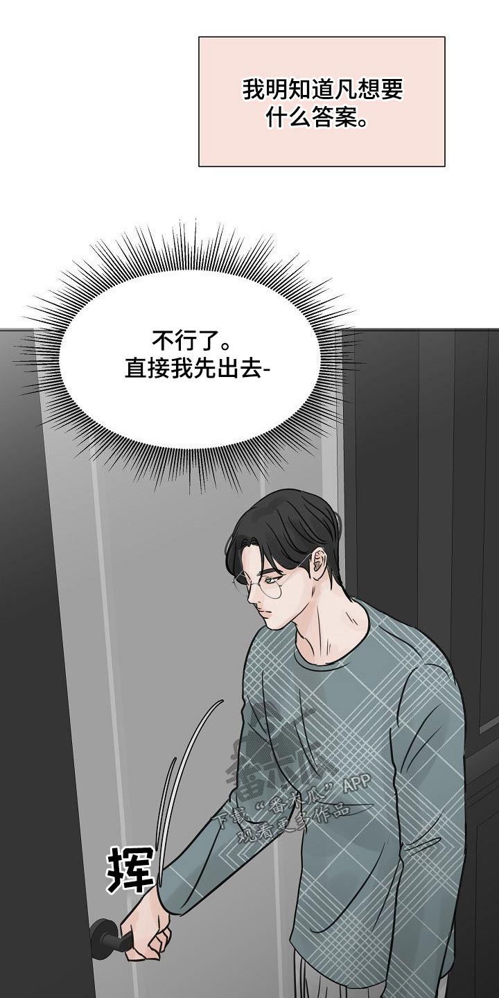 别再让我东张西望谁是我的新郎漫画,第51章：出门2图