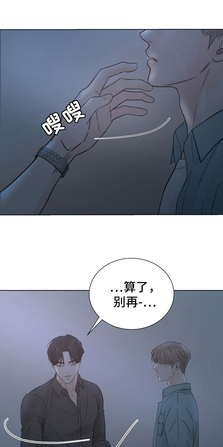 别在livehouse哭泣漫画,第4章：差点失控1图