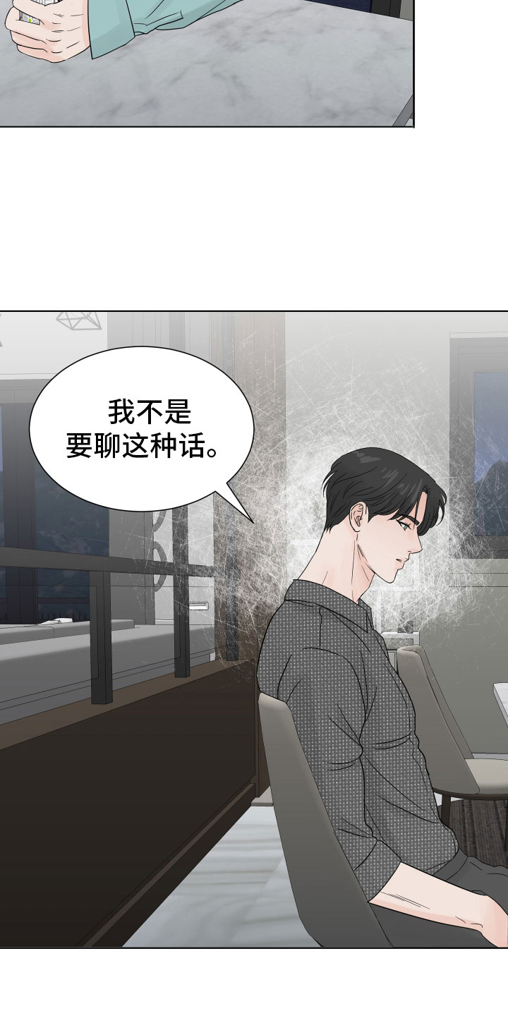 别克漫画,第5章：入住条件1图