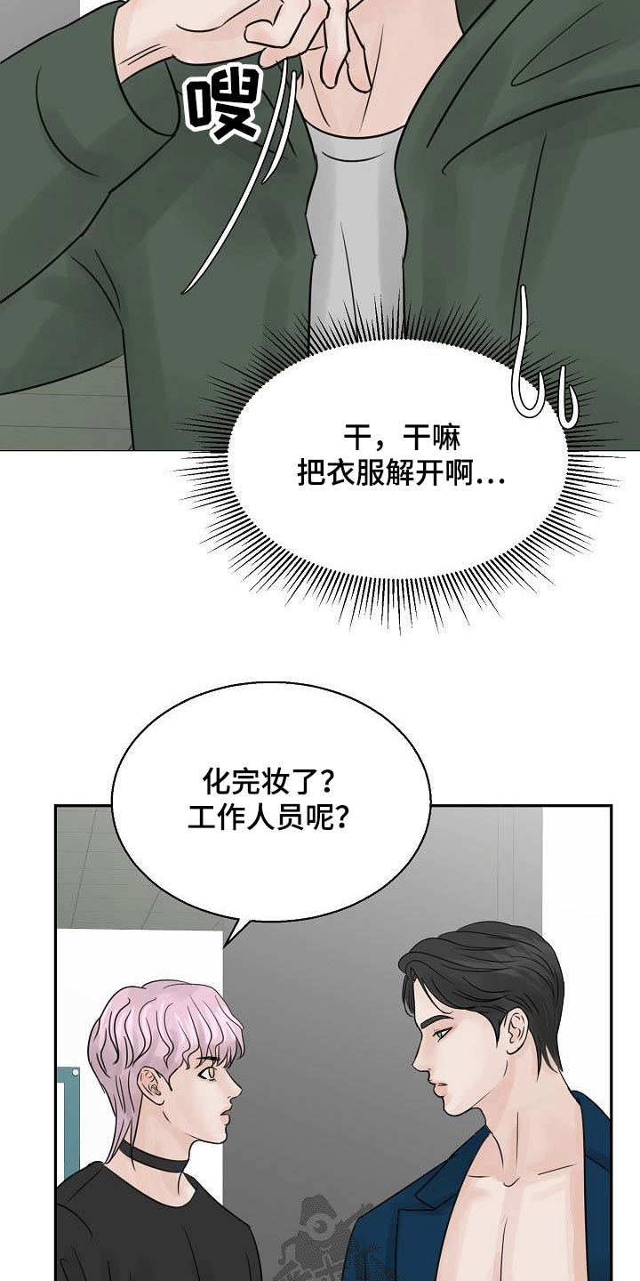 别再离别主角名字漫画,第39章：很尴尬2图