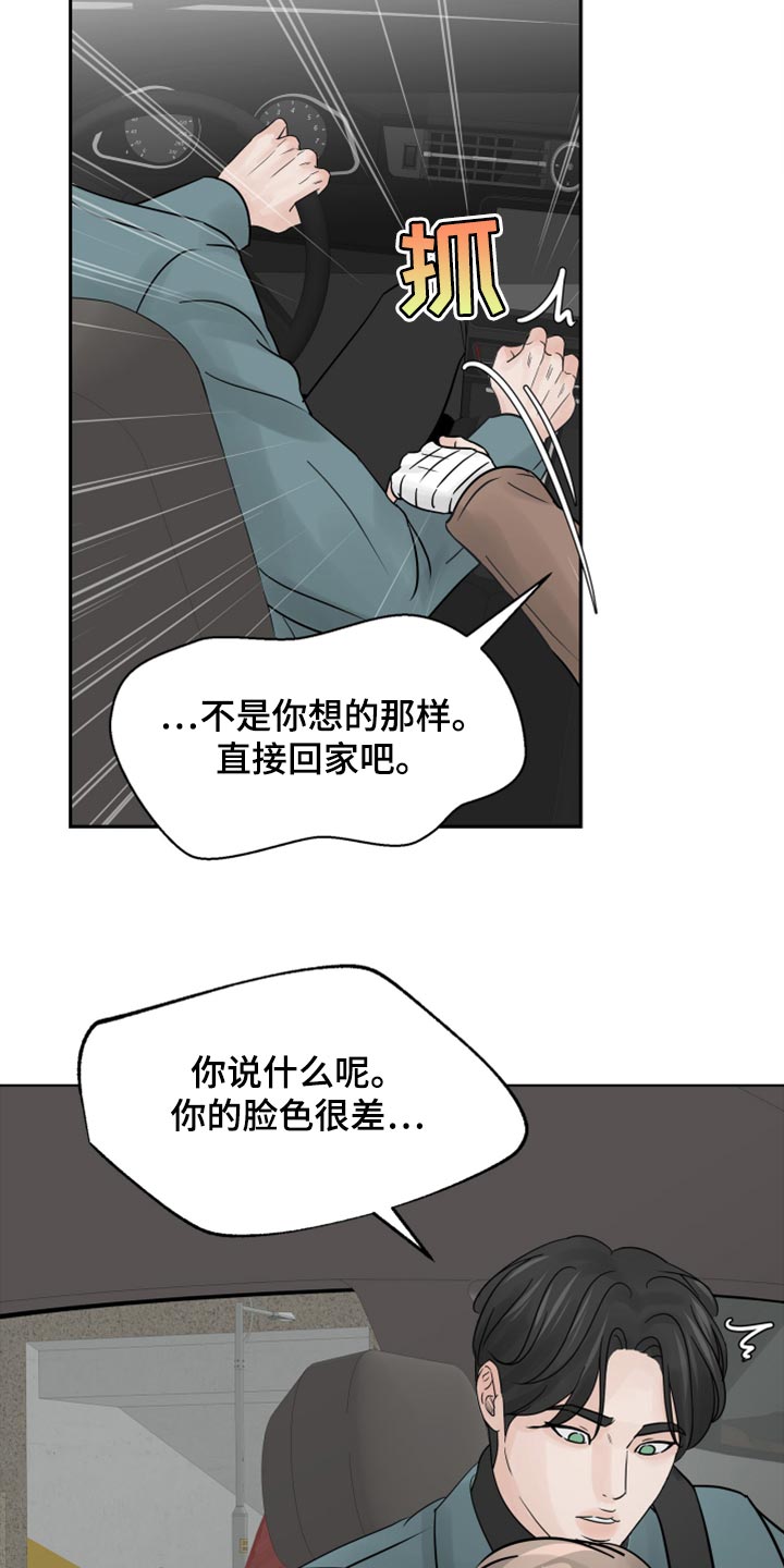 别克漫画,第28章：我想回家休息1图