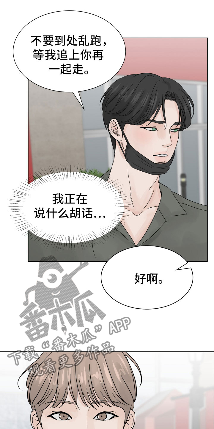 别再离别漫画又名是什么漫画,第9章：同住协议2图