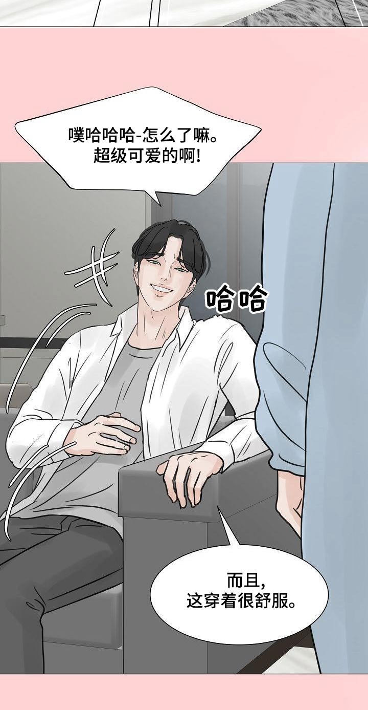 别再分开歌曲漫画,第61章：睡衣2图