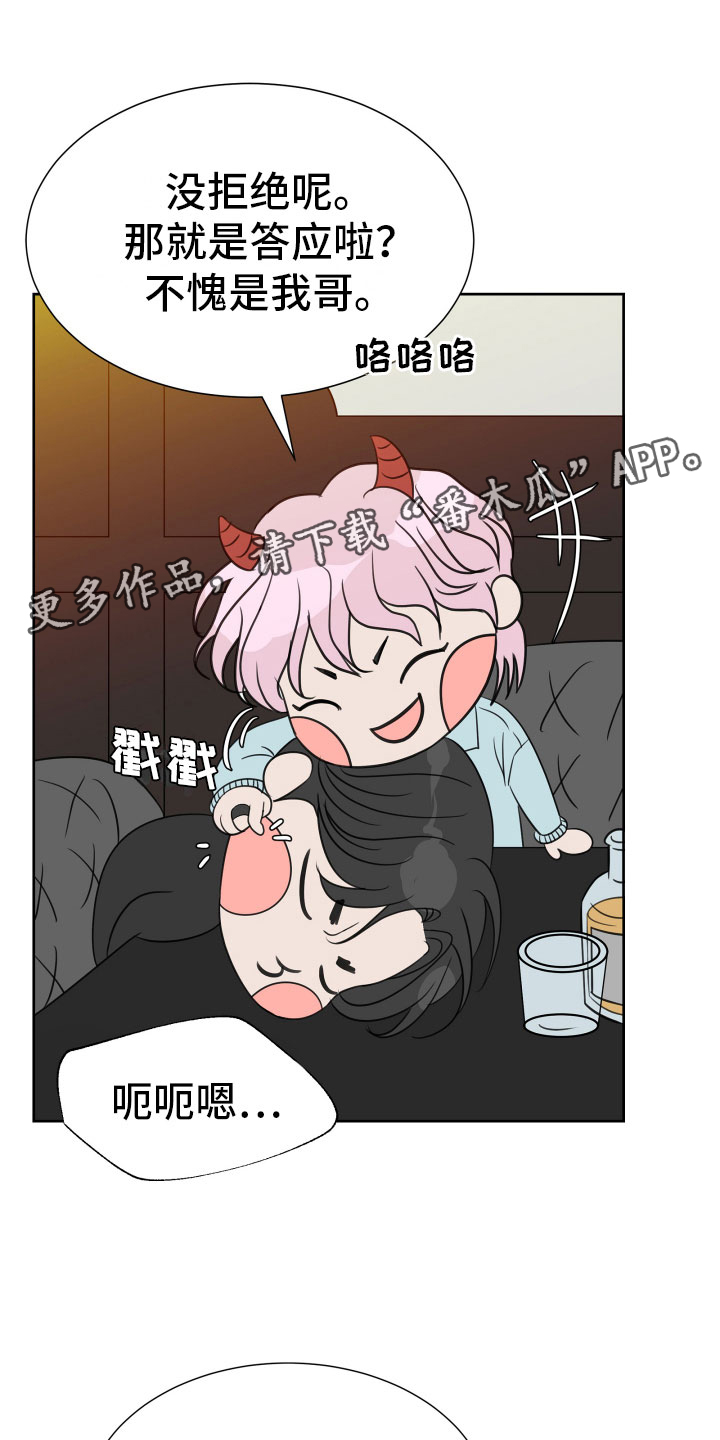 别再犹豫电视剧漫画,第21章：新经纪人1图