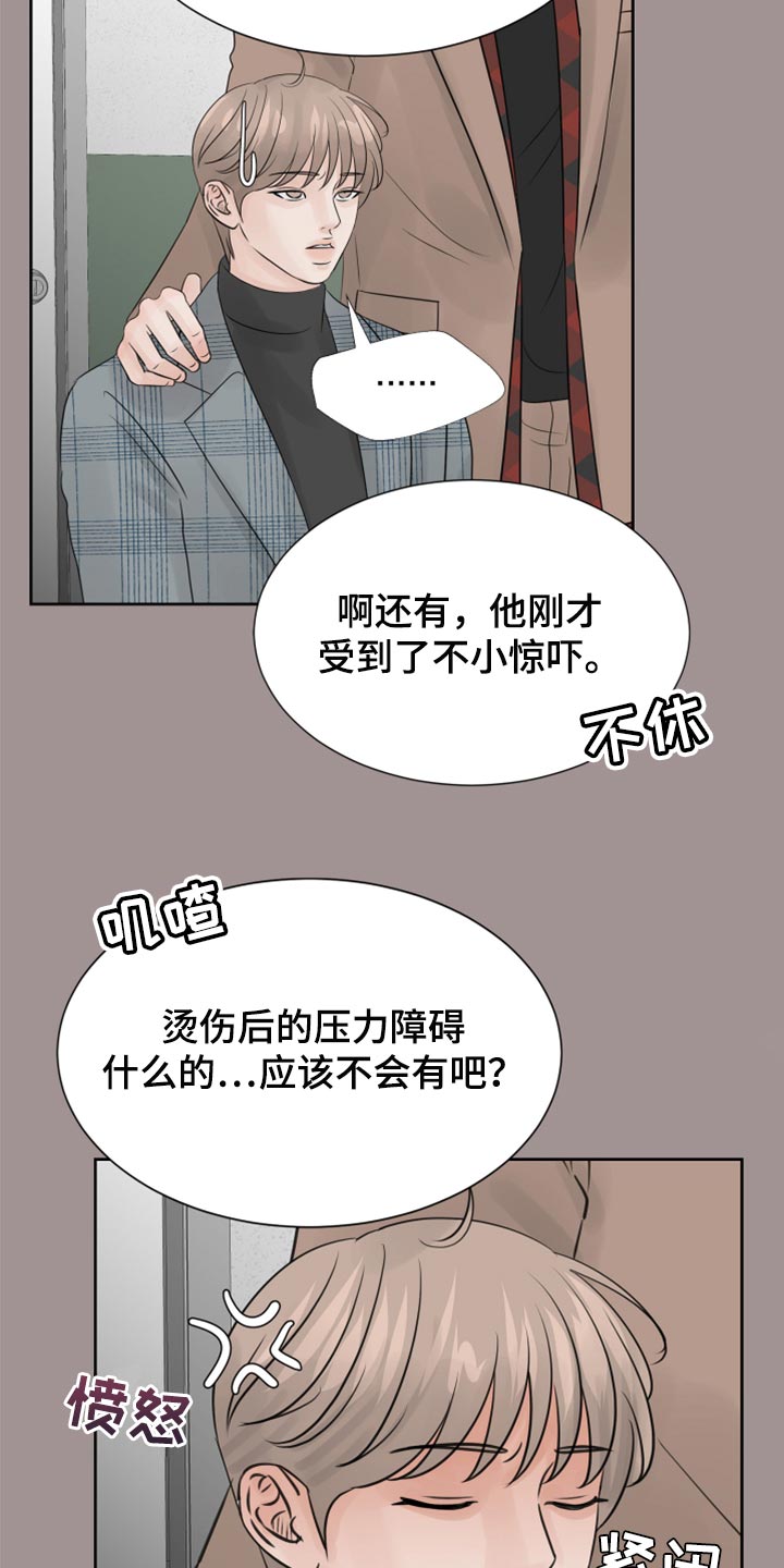 别再问了想要答案就去看看吧漫画,第24章：保姆2图