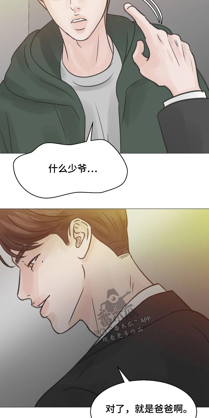 别在livehouse哭泣漫画,第43章：碰见2图