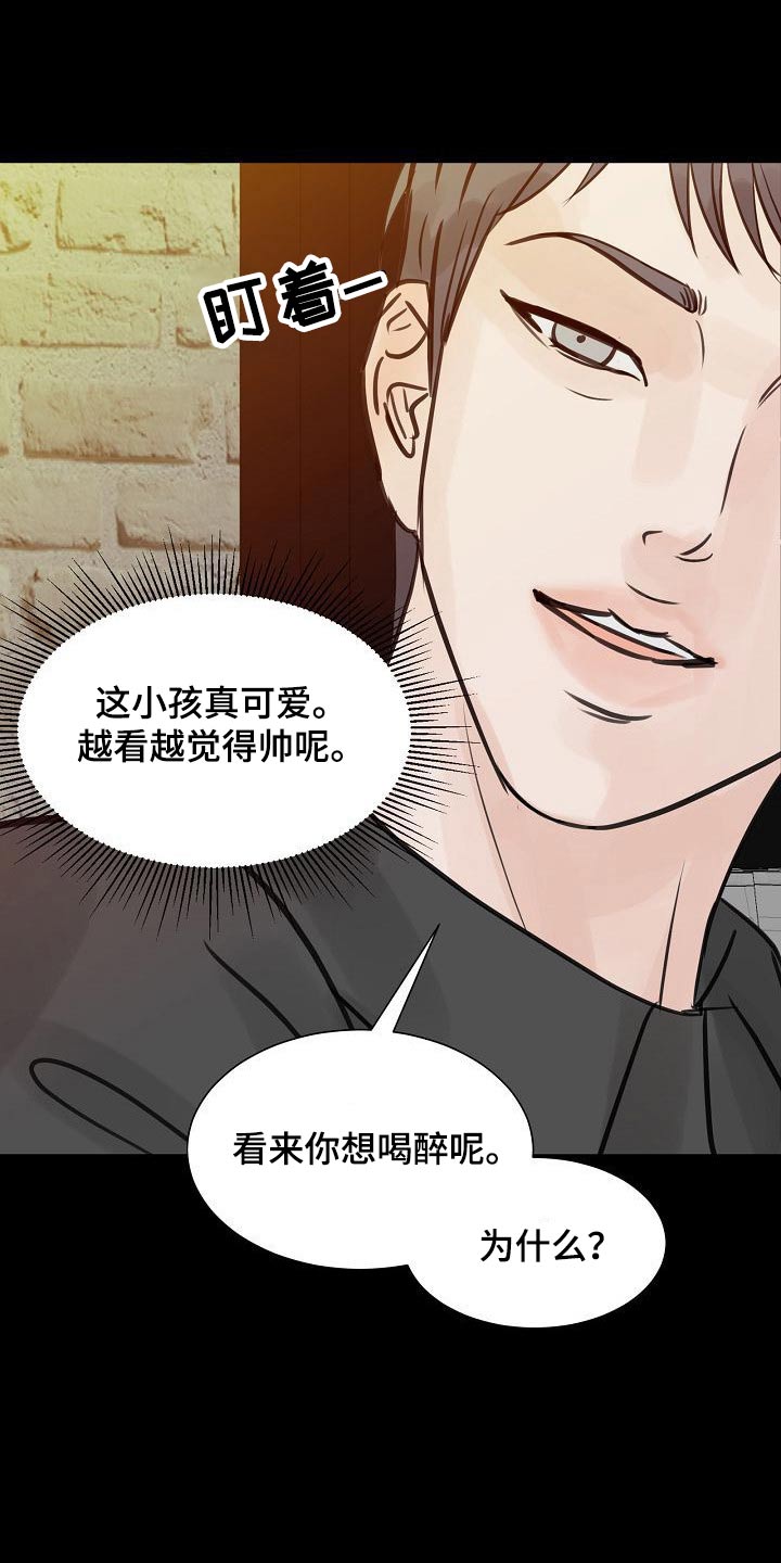 别再野了小说全文免费阅读漫画,第47章：消愁1图