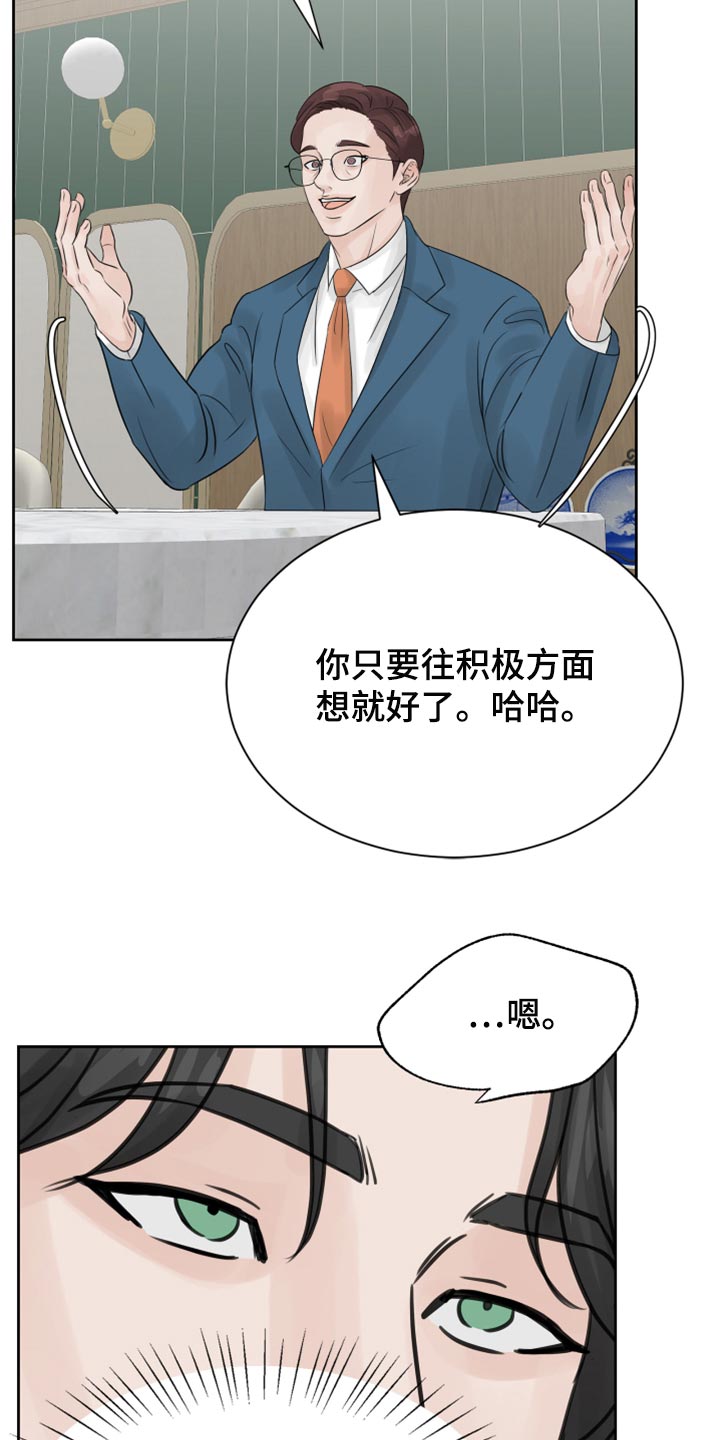 别再说你爱着我漫画,第23章：烫伤2图