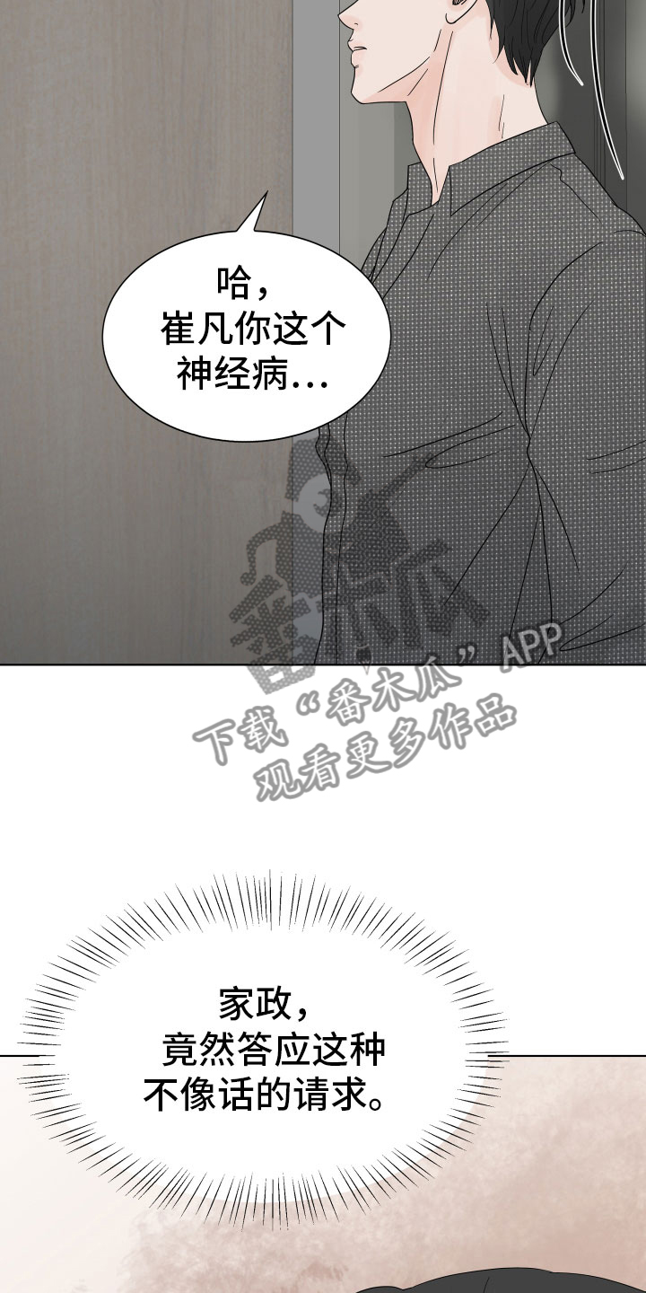 别在livehouse哭泣 歌词漫画,第6章：开心吗2图