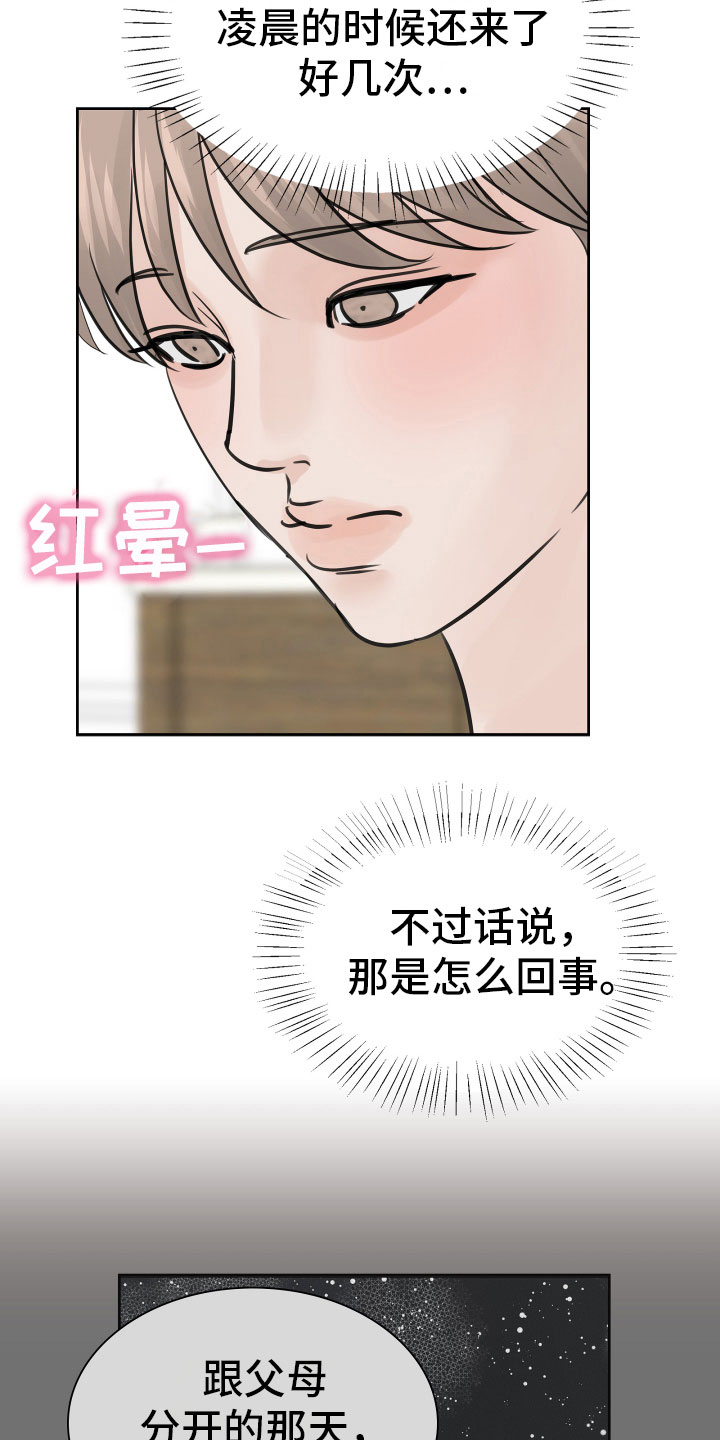 别再离开之前说爱我漫画,第20章：不记得了2图