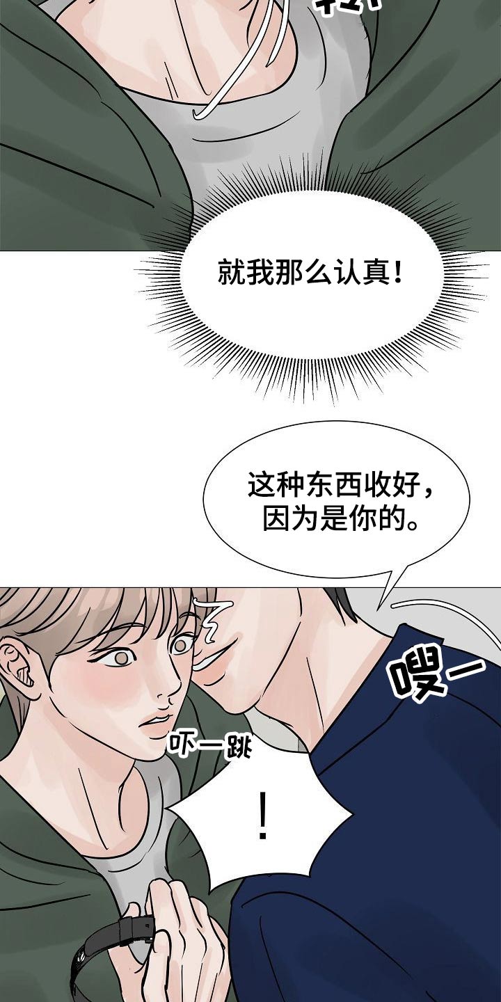 别在livehouse哭泣漫画,第40章：借口2图