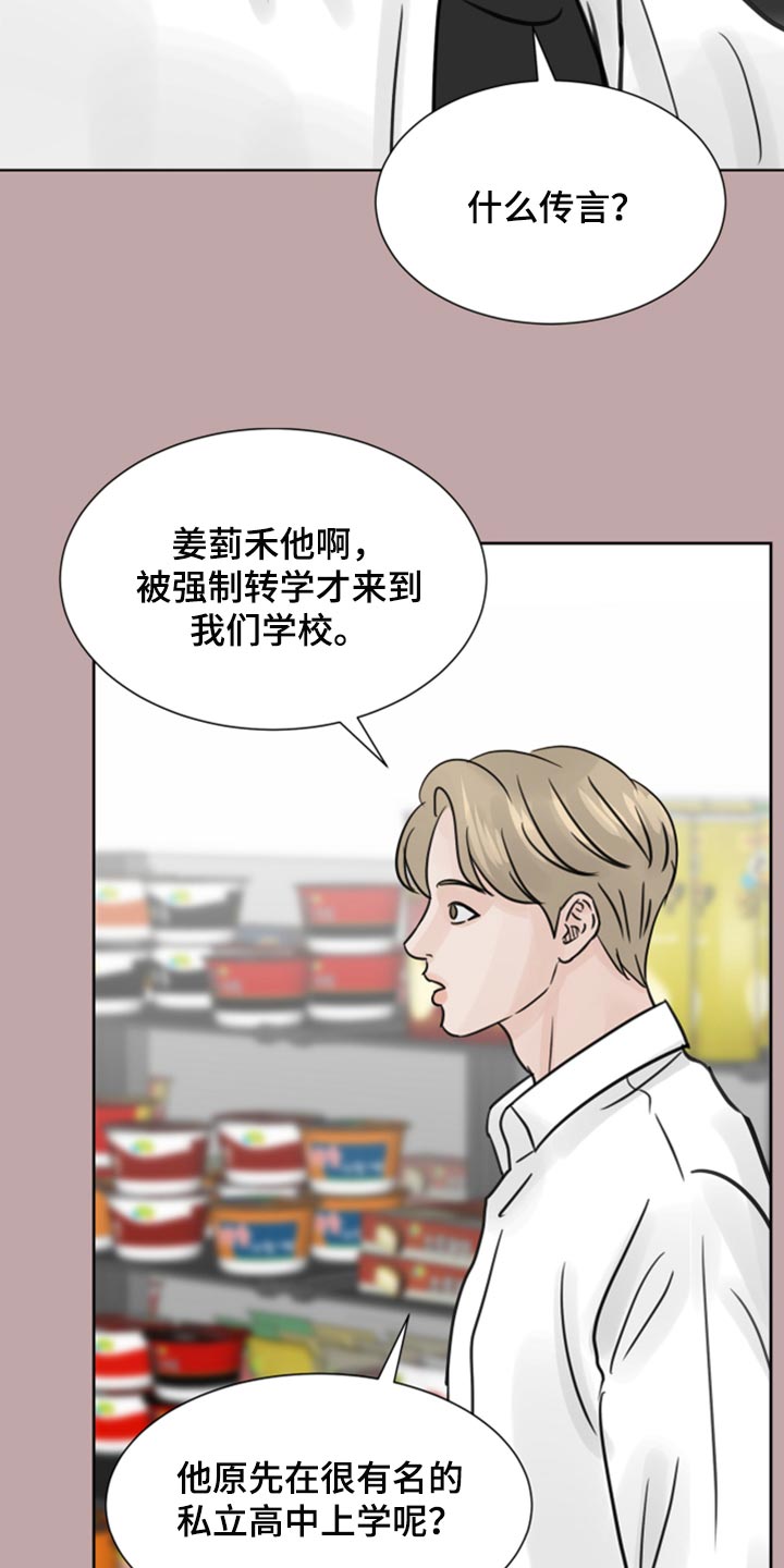 别在livehouse哭泣漫画,第32章：问题少年2图