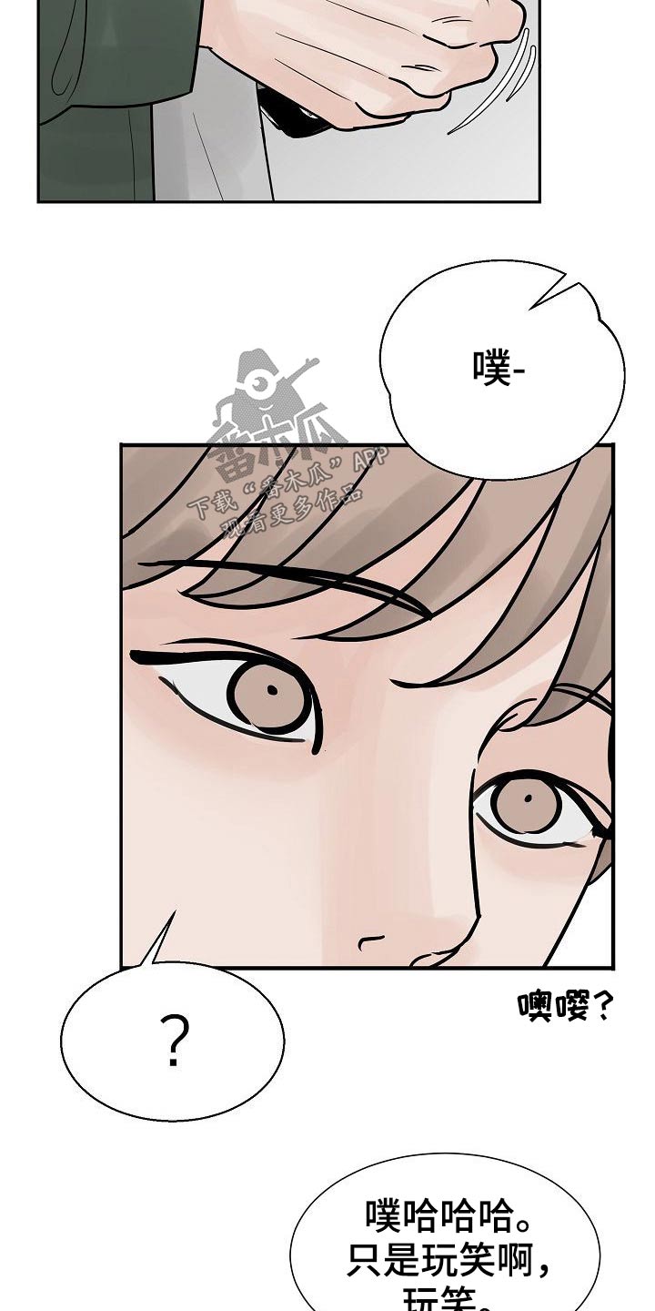 别在livehouse哭泣漫画,第40章：借口1图