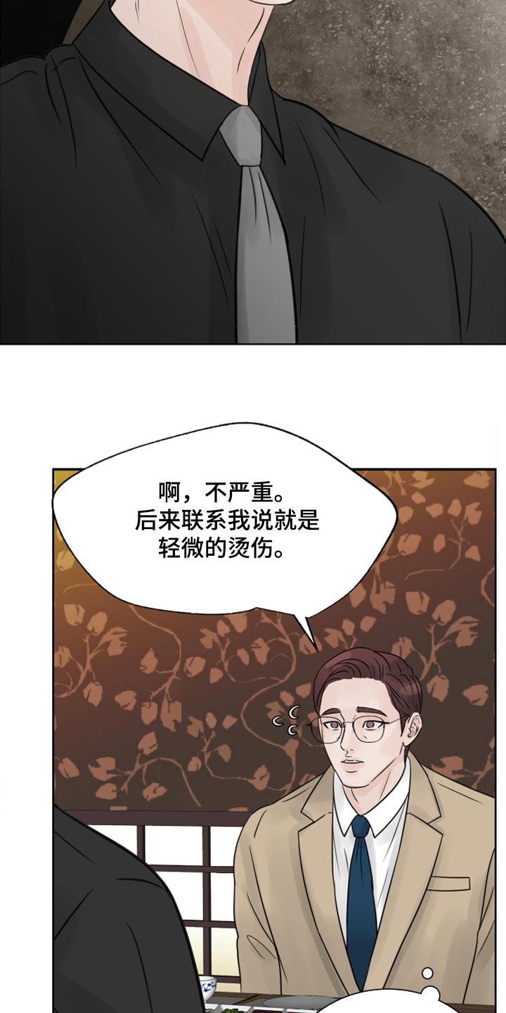 别再离别701漫画,第29章：要一起喝酒吗？1图