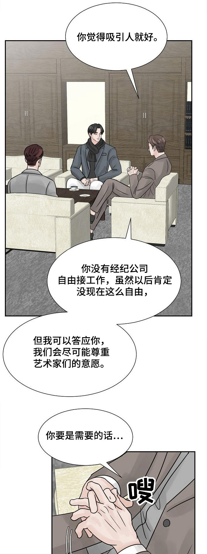 别再离别歌曲漫画,第37章：真的愿意1图