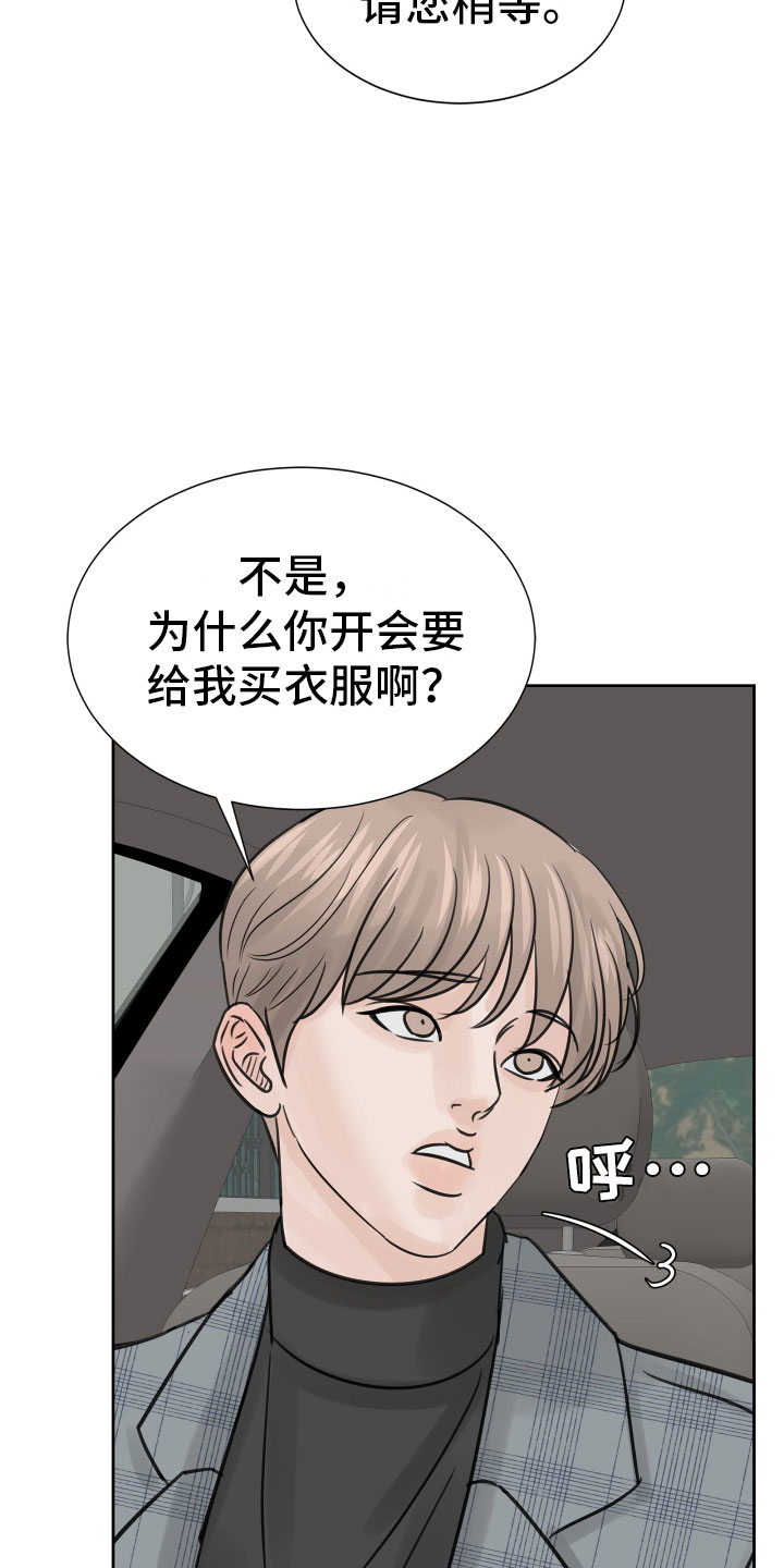 别在livehouse哭泣漫画,第21章：新经纪人1图