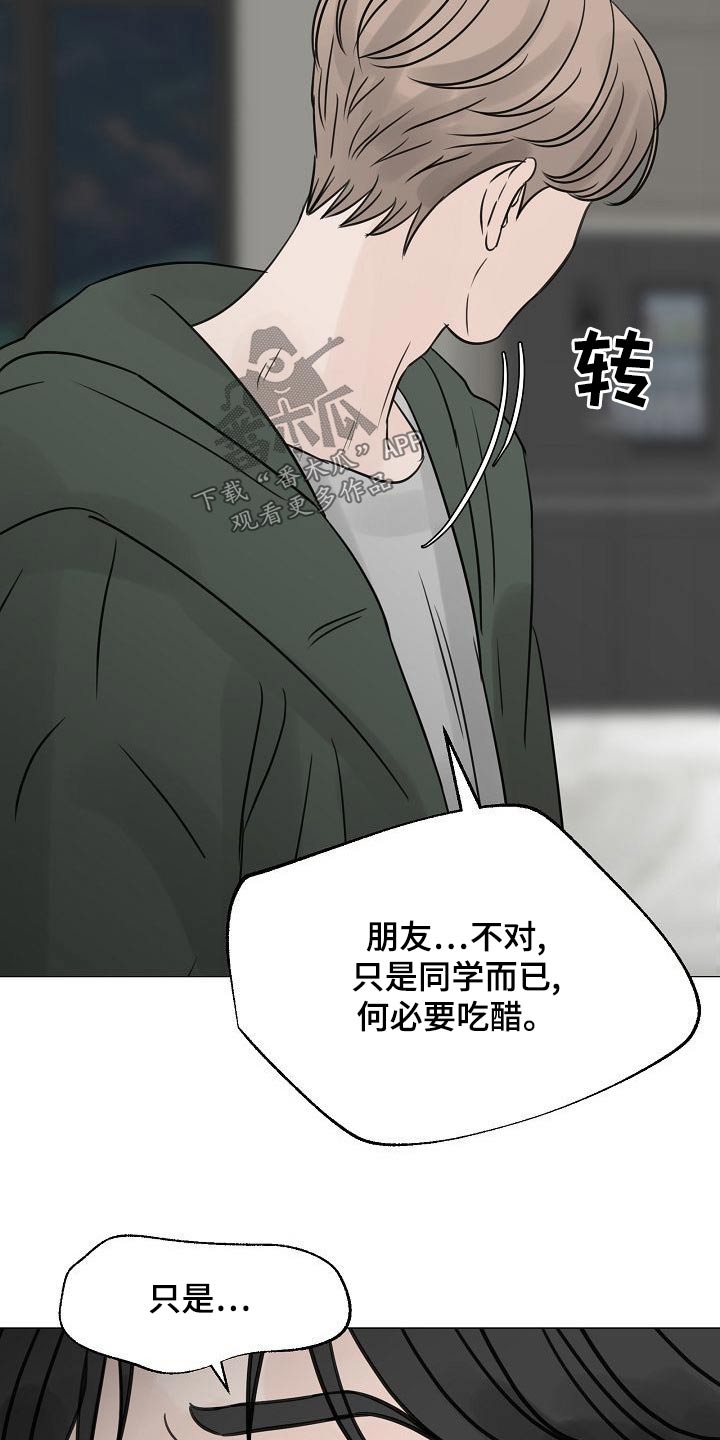 别再离别漫画结局漫画,第50章：吃醋1图