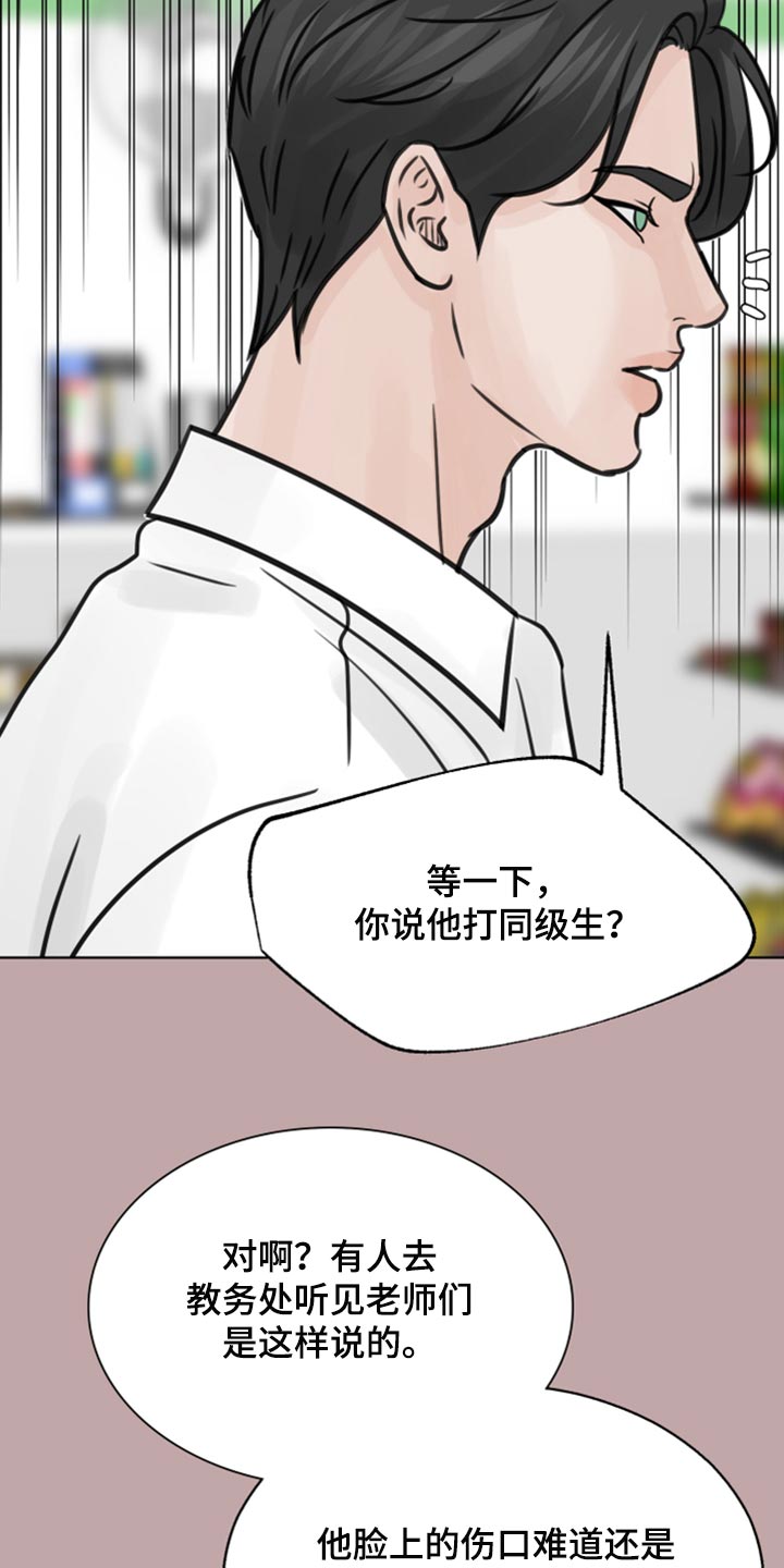 别再离别 漫画漫画,第32章：问题少年2图