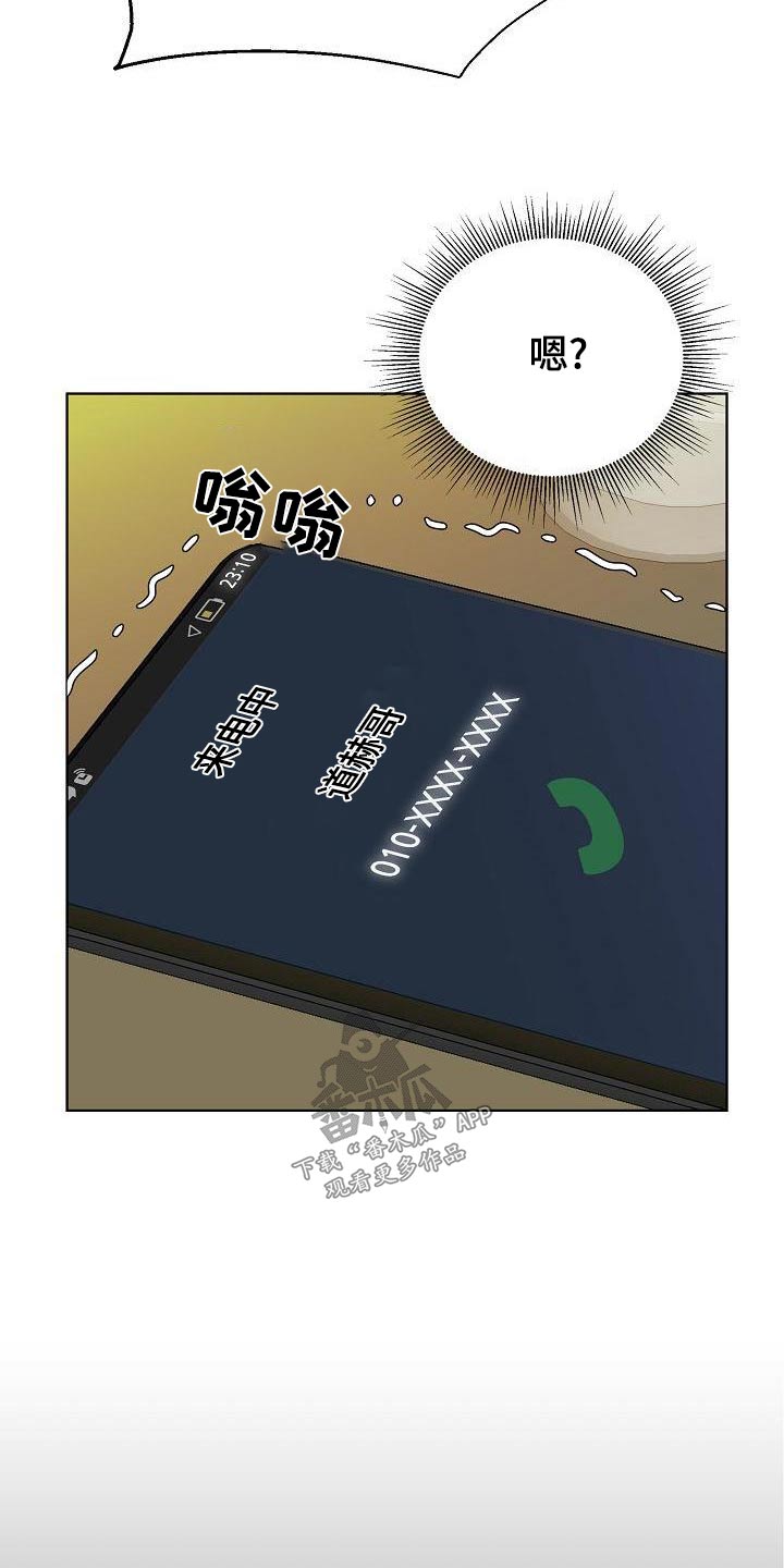 别再分开歌曲漫画,第65章：一杯倒1图