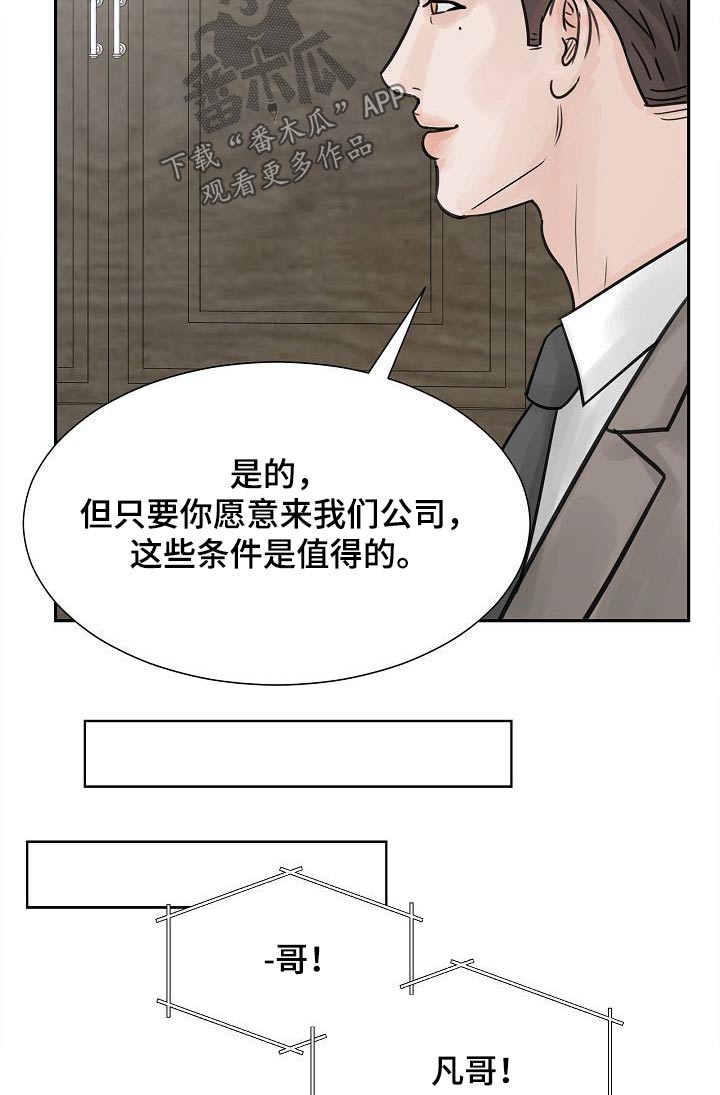 别再说我们只是过客完整版漫画,第37章：真的愿意2图