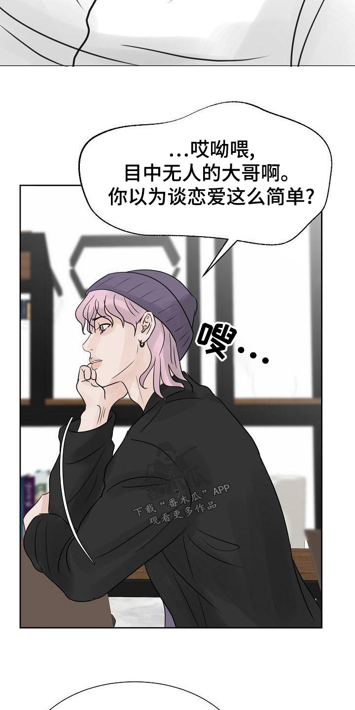 别再说你爱着我漫画,第53章：单相思1图