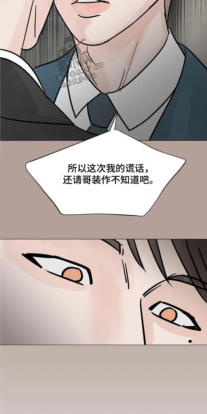 别再离别音乐漫画,第69章：不对劲1图