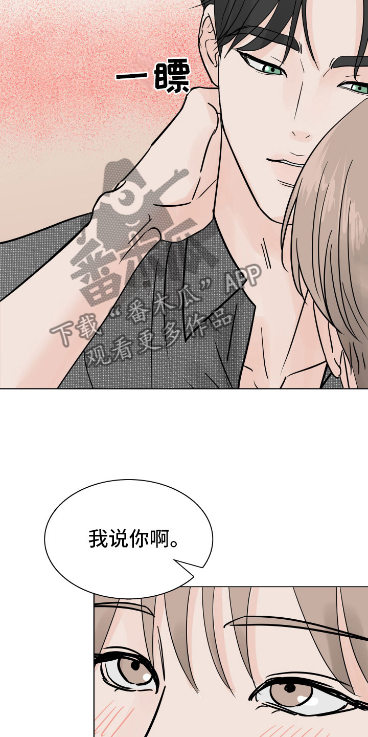 别再让玉鼎收徒了漫画,第4章：差点失控2图