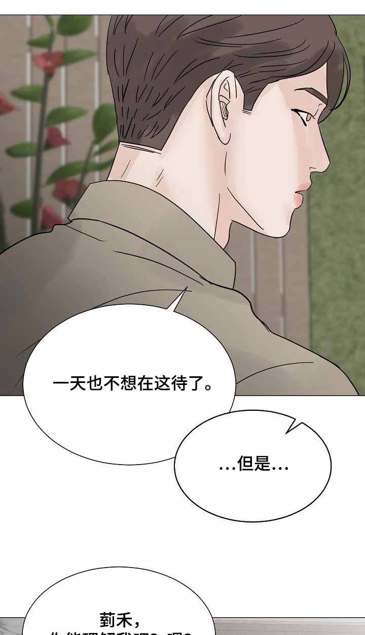 别在livehouse哭泣漫画,第67章：那么晚1图