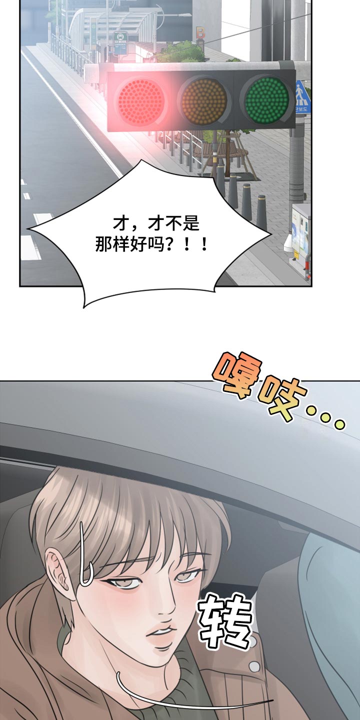 别再分开歌曲漫画,第27章：恐慌2图