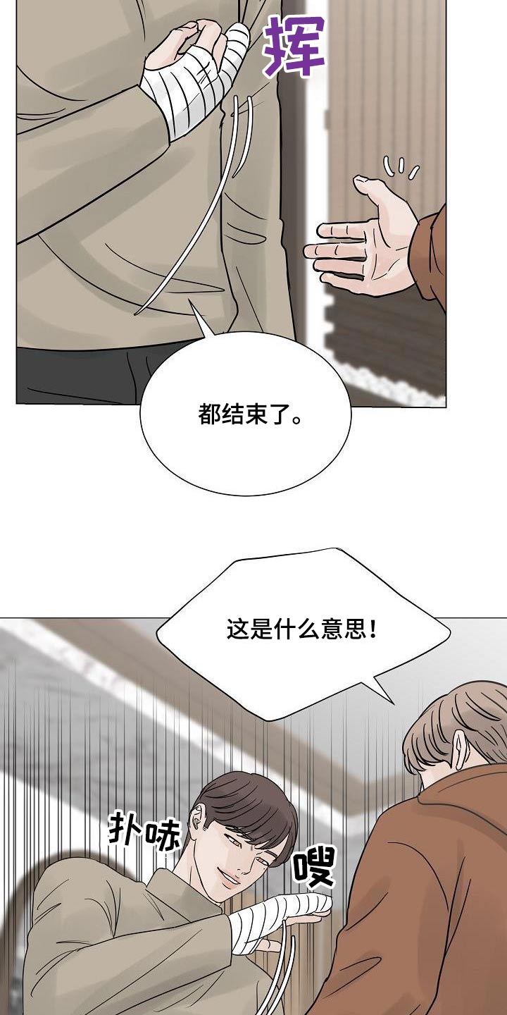 离别开出花漫画,第66章：孤身一人1图