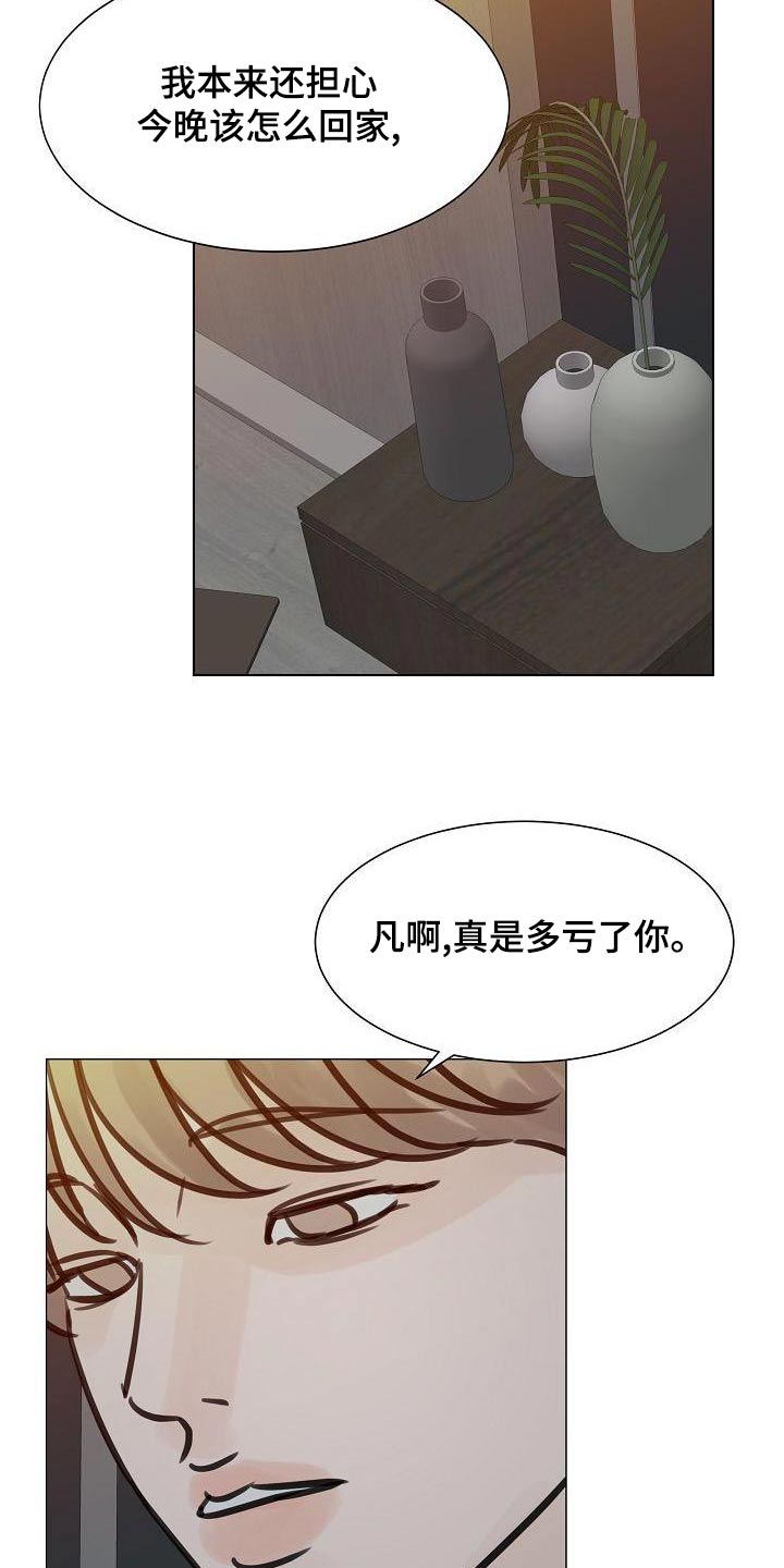 别再分开歌曲漫画,第61章：睡衣2图