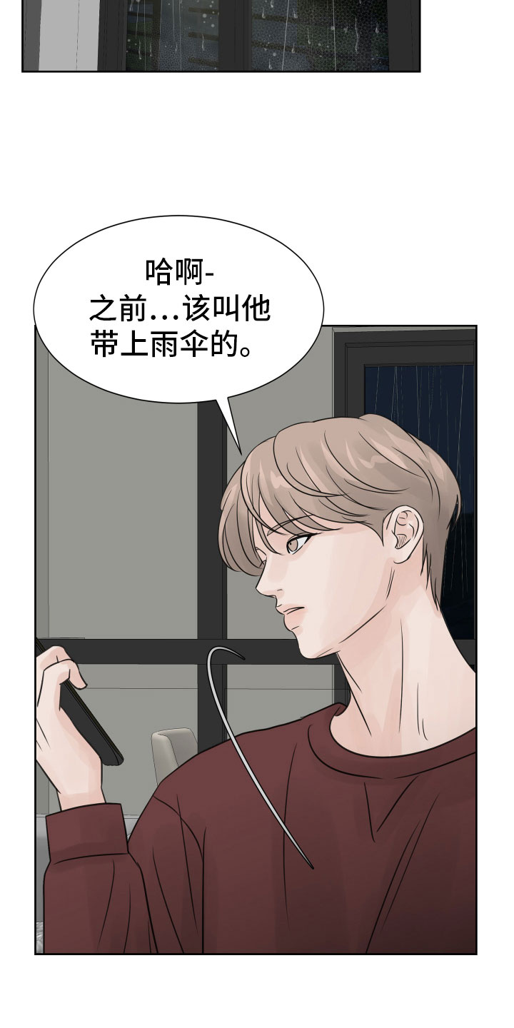 别在凌晨的雨里想念漫画,第16章：醉酒的消息2图