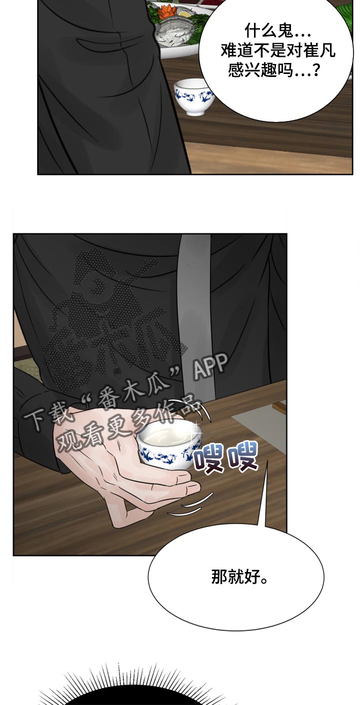 别再离别701漫画,第29章：要一起喝酒吗？2图