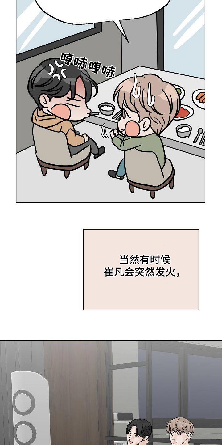 别在凌晨的雨里想念漫画,第68章：打理公司1图