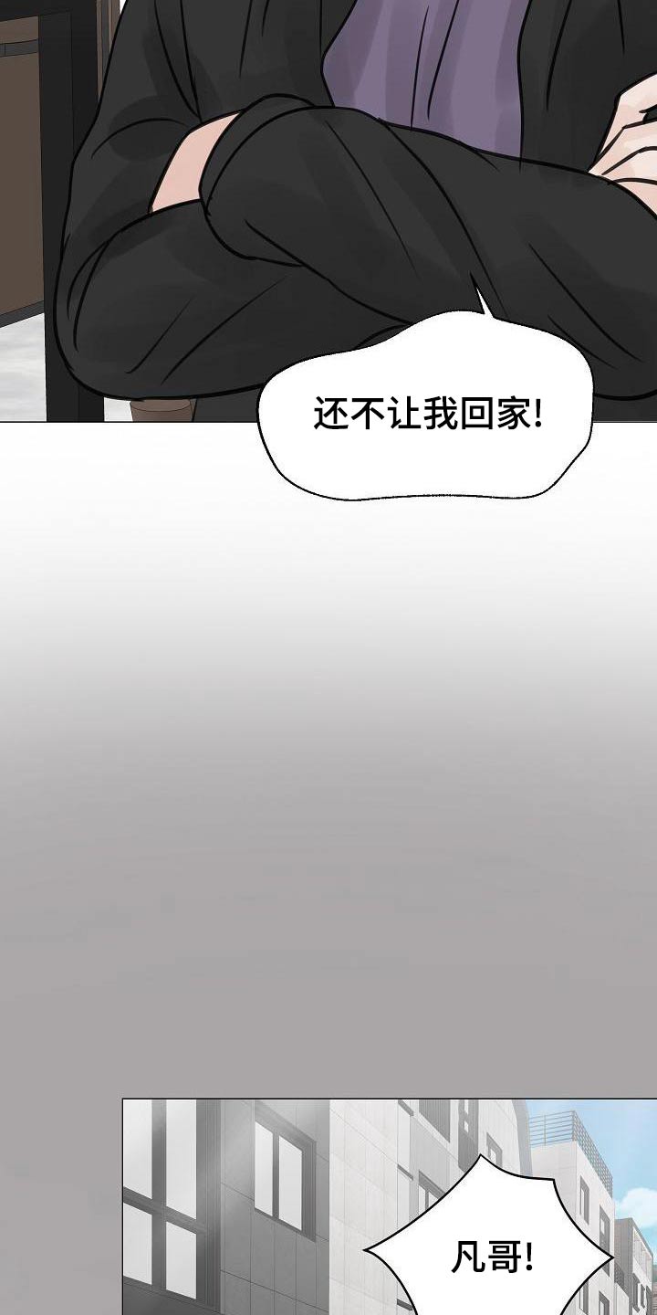 别再离别漫画结局漫画,第52章：漫不经心2图